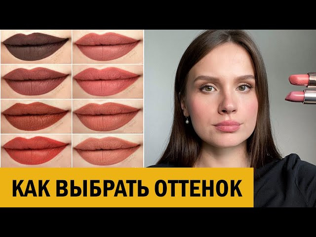 Модные оттенки помады в 2024 году: что в тренде, новинки цветов - «Модные тенденции»